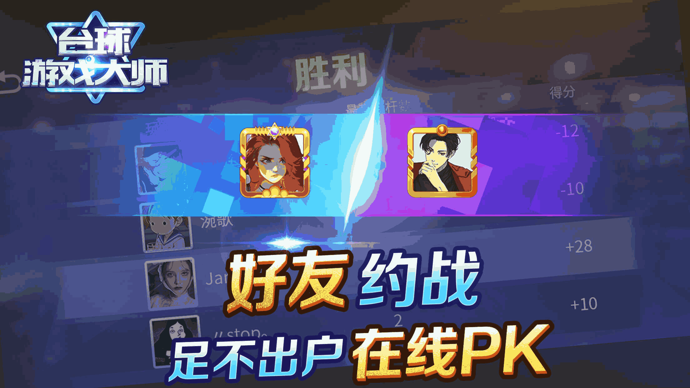 台球游戏大师
